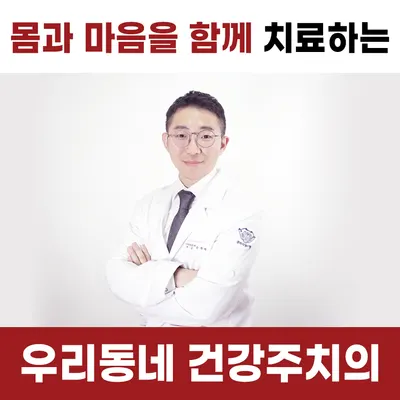 경희지행한의원 사진 3 (업체가 네이버 플레이스에 올린 사진)