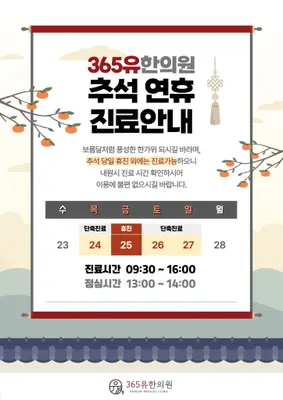 365유한의원 사진 2 (업체가 네이버 플레이스에 올린 사진)