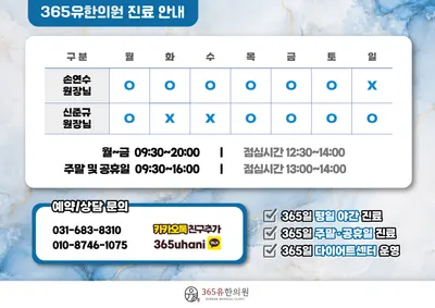 365유한의원 사진 3 (업체가 네이버 플레이스에 올린 사진)