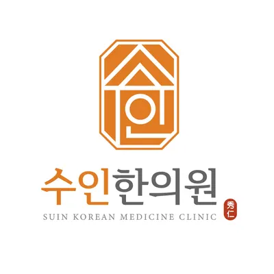 수인한의원 사진 1 (업체가 네이버 플레이스에 올린 사진)