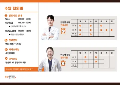 수인한의원 사진 2 (업체가 네이버 플레이스에 올린 사진)