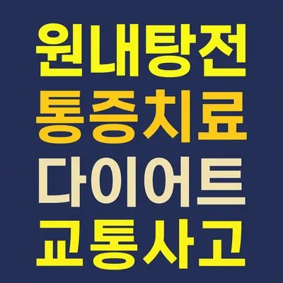 바른경희한의원 사진 2 (업체가 네이버 플레이스에 올린 사진)