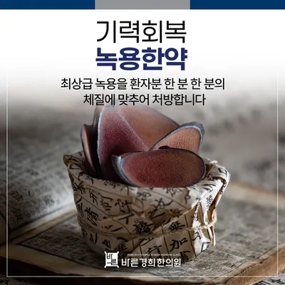 바른경희한의원 사진 3 (업체가 네이버 플레이스에 올린 사진)
