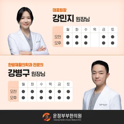 운정부부한의원 사진 2 (업체가 네이버 플레이스에 올린 사진)