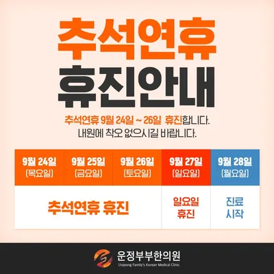 운정부부한의원 사진 3 (업체가 네이버 플레이스에 올린 사진)