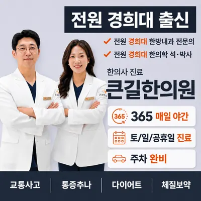 큰길한의원 사진 1 (업체가 네이버 플레이스에 올린 사진)