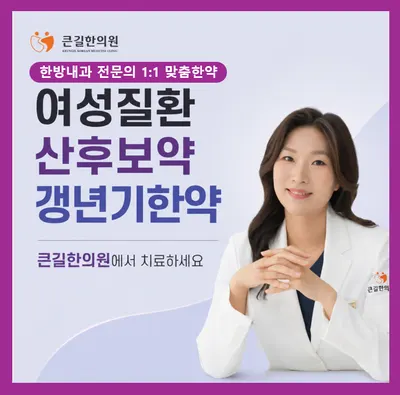큰길한의원 사진 2 (업체가 네이버 플레이스에 올린 사진)
