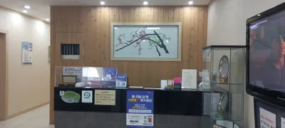 동원당한의원 사진 2 (업체가 네이버 플레이스에 올린 사진)