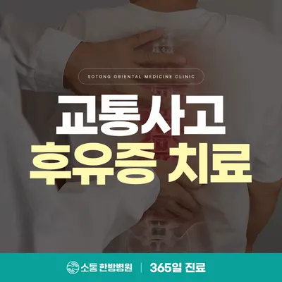 소통한방병원 사진 1 (업체가 네이버 플레이스에 올린 사진)