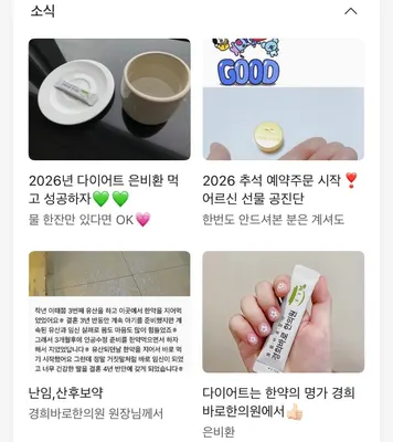 경희바로한의원 사진 1 (업체가 네이버 플레이스에 올린 사진)