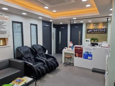 행복한한의원 사진 2 (업체가 네이버 플레이스에 올린 사진)