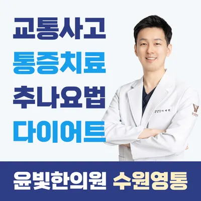 윤빛한의원 사진 1 (업체가 네이버 플레이스에 올린 사진)