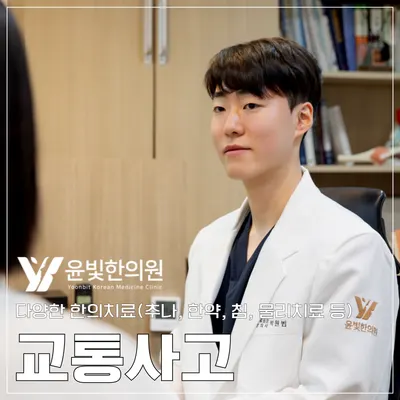 윤빛한의원 사진 2 (업체가 네이버 플레이스에 올린 사진)