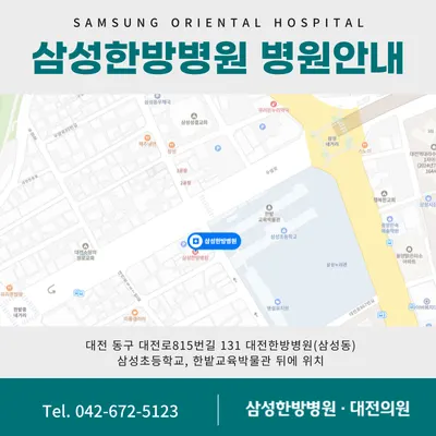 의료법인 선인의료재단  삼성한방병원 사진 2 (업체가 네이버 플레이스에 올린 사진)