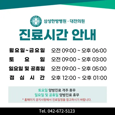 의료법인 선인의료재단  삼성한방병원 사진 3 (업체가 네이버 플레이스에 올린 사진)