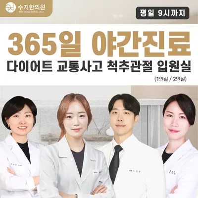 수지한의원 사진 1 (업체가 네이버 플레이스에 올린 사진)