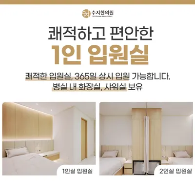 수지한의원 사진 2 (업체가 네이버 플레이스에 올린 사진)