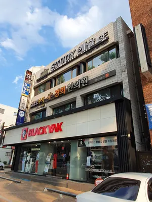 경희한의원 사진 3 (업체가 네이버 플레이스에 올린 사진)