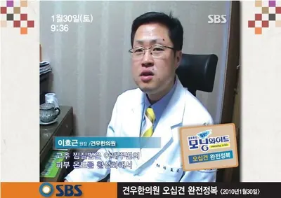 견우한의원 사진 3 (업체가 네이버 플레이스에 올린 사진)