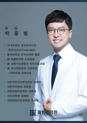 홍범한의원 사진 2 (업체가 네이버 플레이스에 올린 사진)