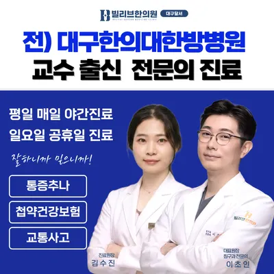 빌리브한의원 사진 1 (업체가 네이버 플레이스에 올린 사진)