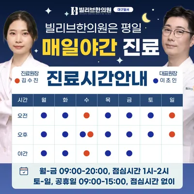 빌리브한의원 사진 3 (업체가 네이버 플레이스에 올린 사진)