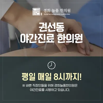 경희늘품한의원 사진 2 (업체가 네이버 플레이스에 올린 사진)
