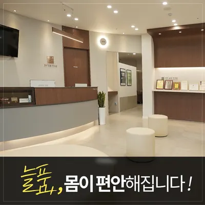 경희늘품한의원 사진 3 (업체가 네이버 플레이스에 올린 사진)