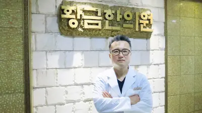 황금한의원 사진 1 (업체가 네이버 플레이스에 올린 사진)