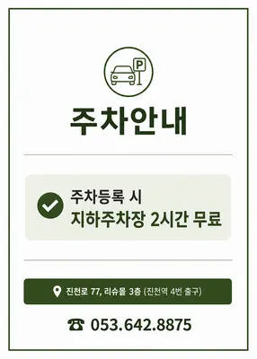 진천한의원 사진 2 (업체가 네이버 플레이스에 올린 사진)