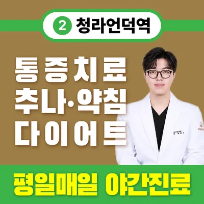최상한의원 사진 1 (업체가 네이버 플레이스에 올린 사진)