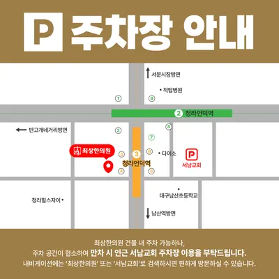 최상한의원 사진 2 (업체가 네이버 플레이스에 올린 사진)