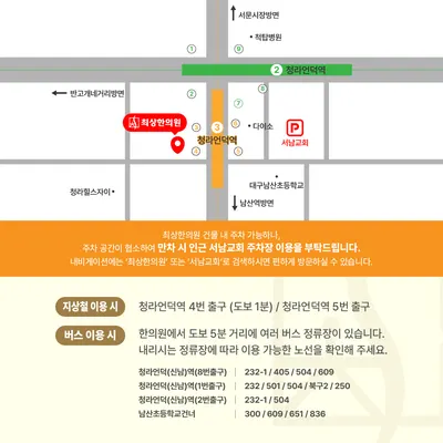 최상한의원 사진 3 (업체가 네이버 플레이스에 올린 사진)
