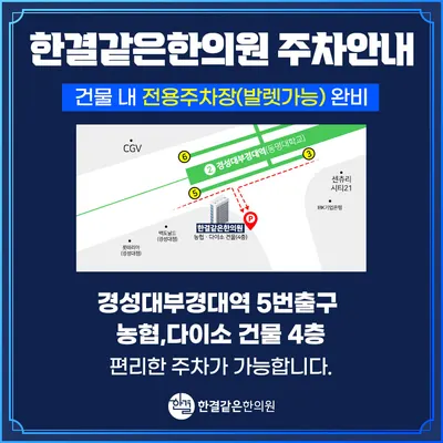 한결같은한의원 사진 2 (업체가 네이버 플레이스에 올린 사진)