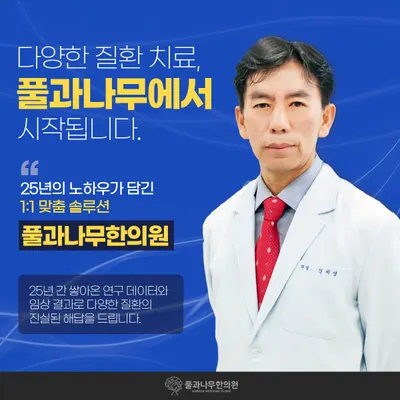 풀과나무한의원 사진 2 (업체가 네이버 플레이스에 올린 사진)