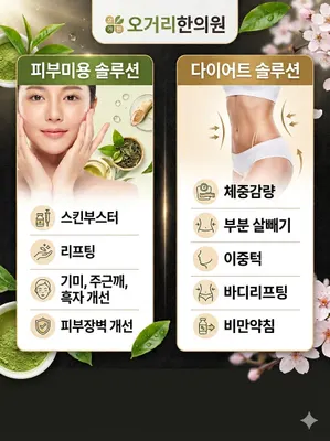 오거리한의원 사진 2 (업체가 네이버 플레이스에 올린 사진)
