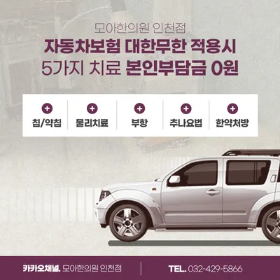 모아한의원 사진 1 (업체가 네이버 플레이스에 올린 사진)