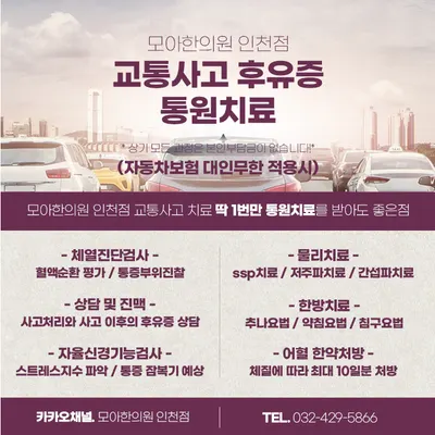 모아한의원 사진 2 (업체가 네이버 플레이스에 올린 사진)