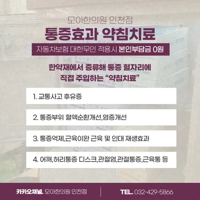 모아한의원 사진 3 (업체가 네이버 플레이스에 올린 사진)