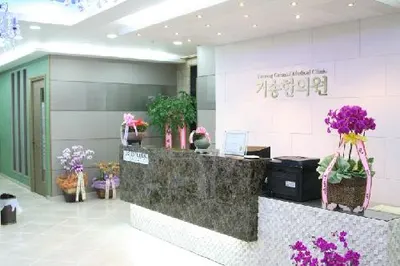 거송한의원 사진 1 (업체가 네이버 플레이스에 올린 사진)
