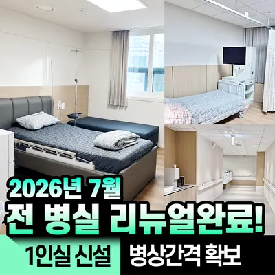 새순한방병원 사진 2 (업체가 네이버 플레이스에 올린 사진)