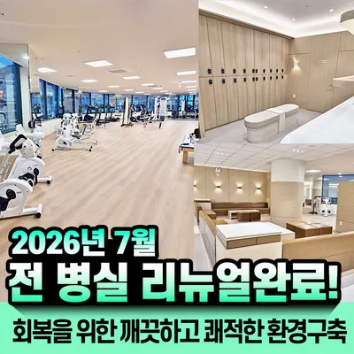 새순한방병원 사진 3 (업체가 네이버 플레이스에 올린 사진)