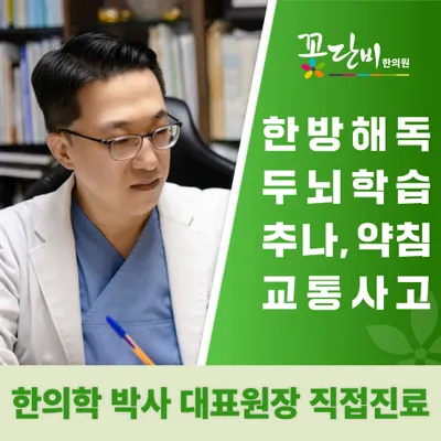 꽃단비한의원 사진 1 (업체가 네이버 플레이스에 올린 사진)