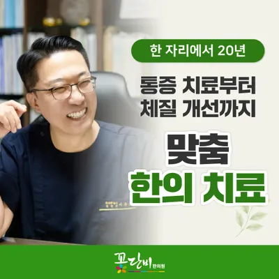 꽃단비한의원 사진 2 (업체가 네이버 플레이스에 올린 사진)