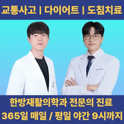 하늘본365한의원 사진 1 (업체가 네이버 플레이스에 올린 사진)