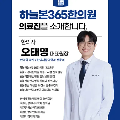 하늘본365한의원 사진 2 (업체가 네이버 플레이스에 올린 사진)