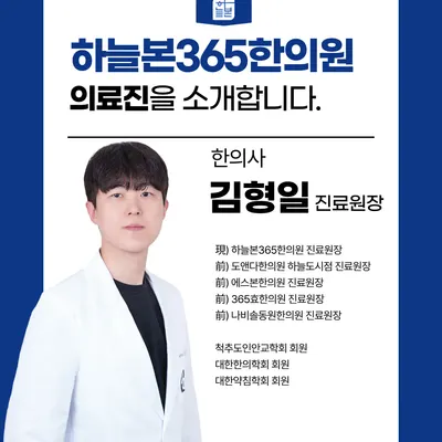 하늘본365한의원 사진 3 (업체가 네이버 플레이스에 올린 사진)