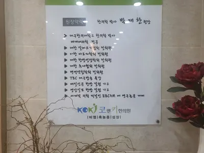 대구코앤키한의원 사진 3 (업체가 네이버 플레이스에 올린 사진)