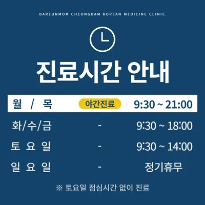 바른몸청담한의원 사진 2 (업체가 네이버 플레이스에 올린 사진)