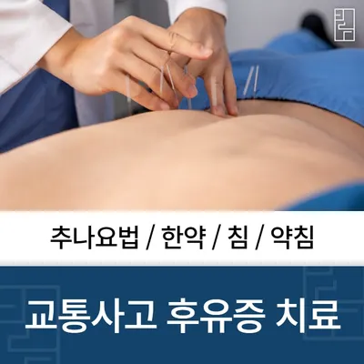 바른몸청담한의원 사진 3 (업체가 네이버 플레이스에 올린 사진)